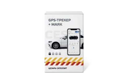 GPS-трекер + Маяк